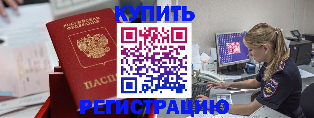 временная регистрация купить в Новоульяновске